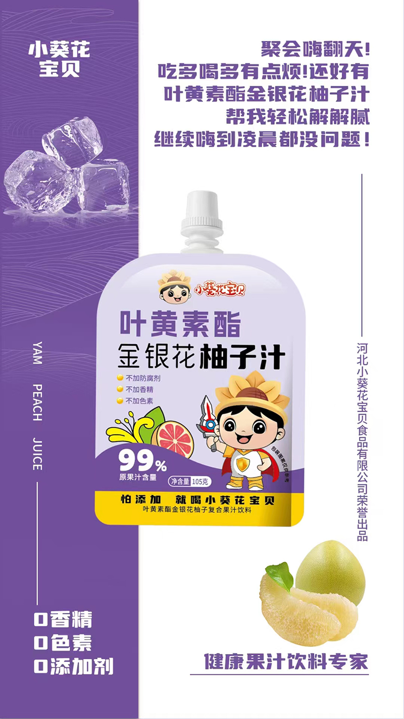 小葵花寶貝葉黃素酯金銀花柚子汁.jpg 小葵花寶貝葉黃素酯金銀花柚子汁.jpg