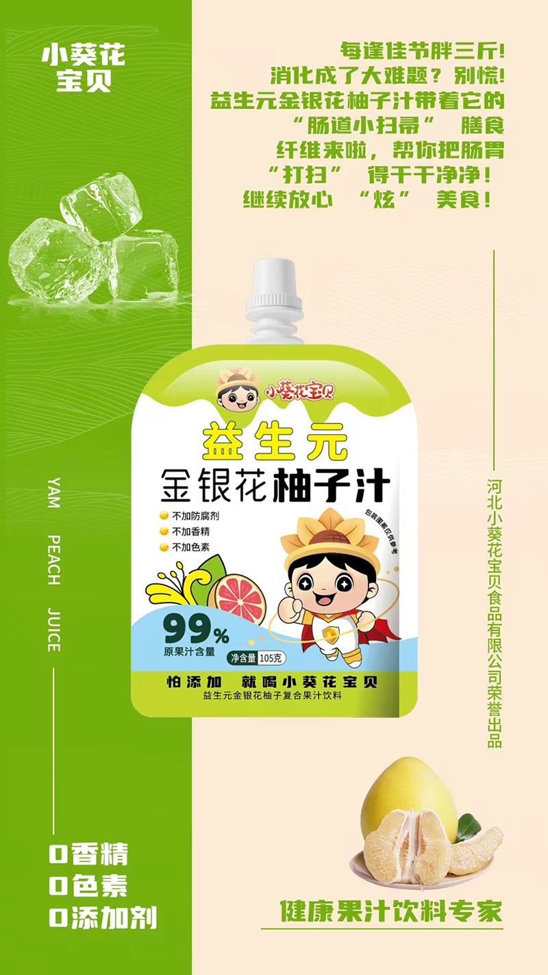 小葵花寶貝益生元金銀花柚子汁.jpg 小葵花寶貝益生元金銀花柚子汁.jpg