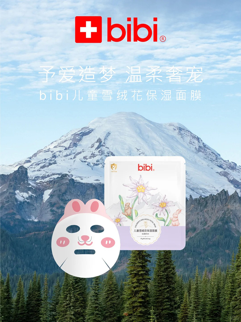 bibi兒童雪絨花保濕面膜.jpg bibi兒童雪絨花保濕面膜.jpg