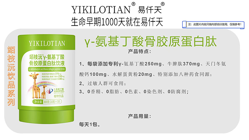 易仟天竡枝沅系列γ-氨基丁酸飲液01.jpg