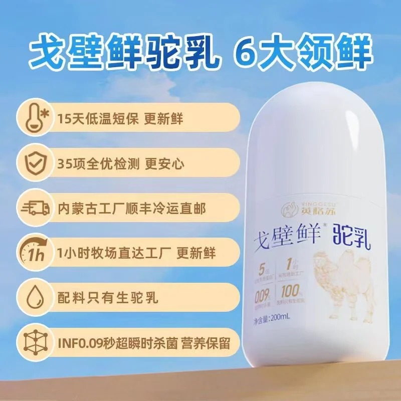 英格蘇戈壁鮮駝乳特點.jpg