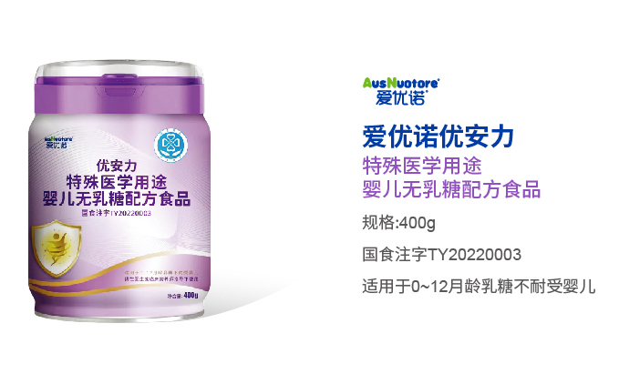 愛優諾優安力特殊醫學用途嬰兒無乳糖配方食品.jpg 愛優諾優安力特殊醫學用途嬰兒無乳糖配方食品.jpg