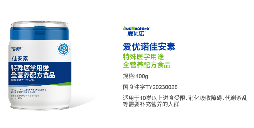 愛優諾佳安素特殊醫學用途全營養配方食品.jpg 愛優諾佳安素特殊醫學用途全營養配方食品.jpg