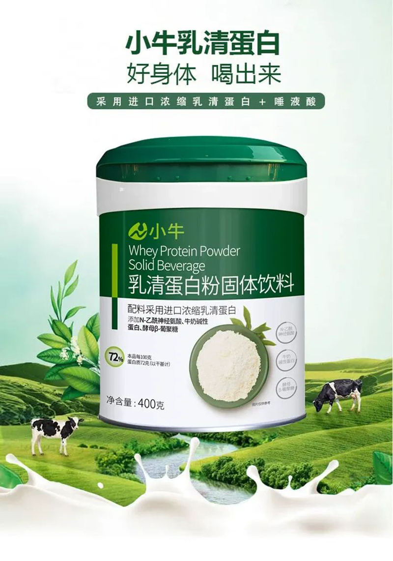 小牛乳清蛋白粉固體飲料04.jpg 小牛乳清蛋白粉固體飲料04.jpg