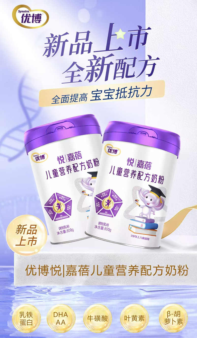 優博悅嘉蓓兒童營養配方奶粉.jpg 優博悅嘉蓓兒童營養配方奶粉.jpg