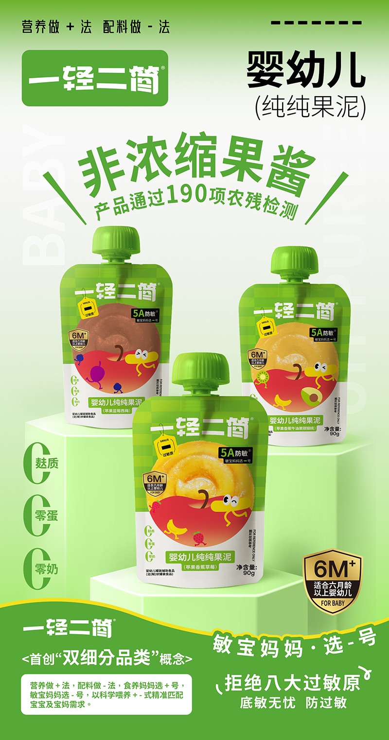 一輕二簡嬰幼兒純純果泥海報