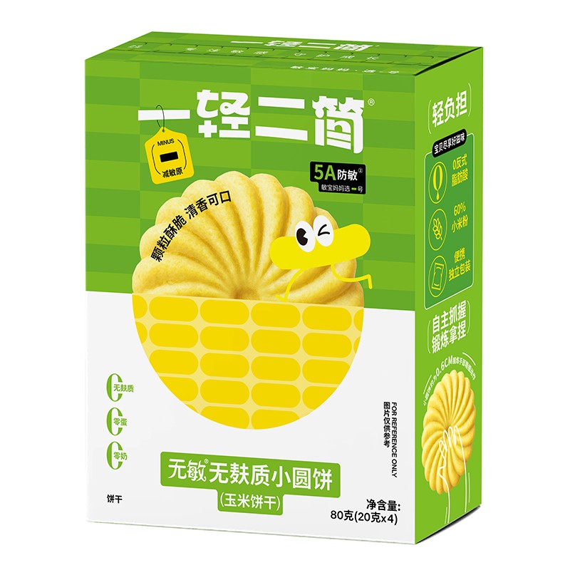 一輕二簡無敏無麩質玉米小圓餅