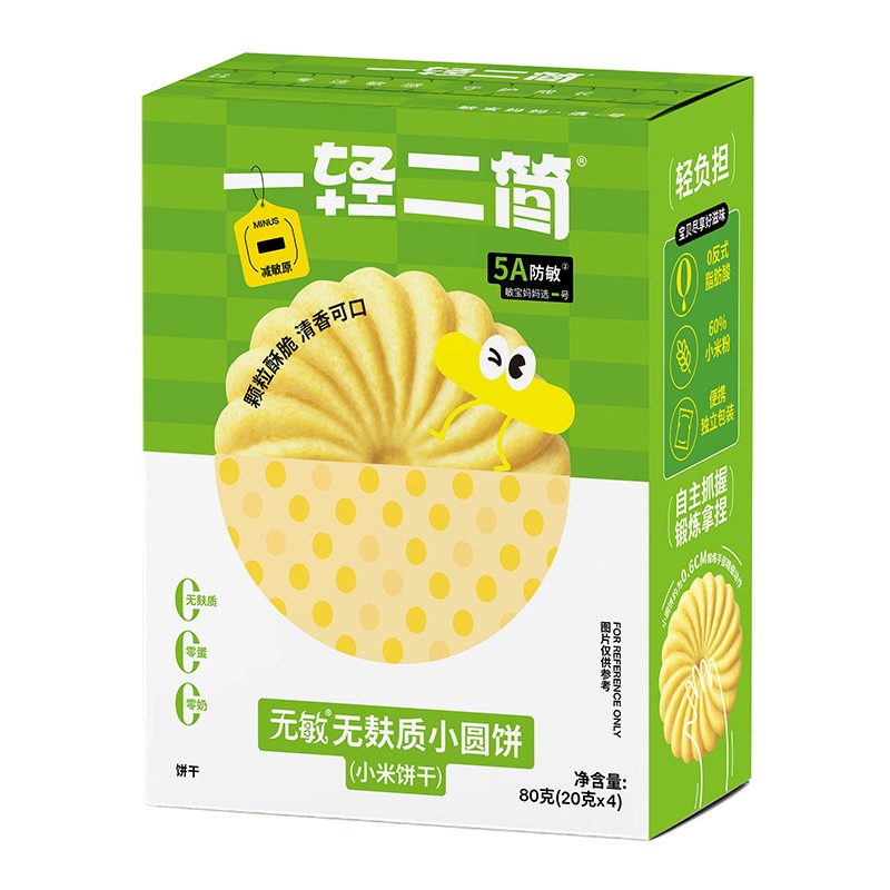 一輕二簡無敏無麩質小米餅干