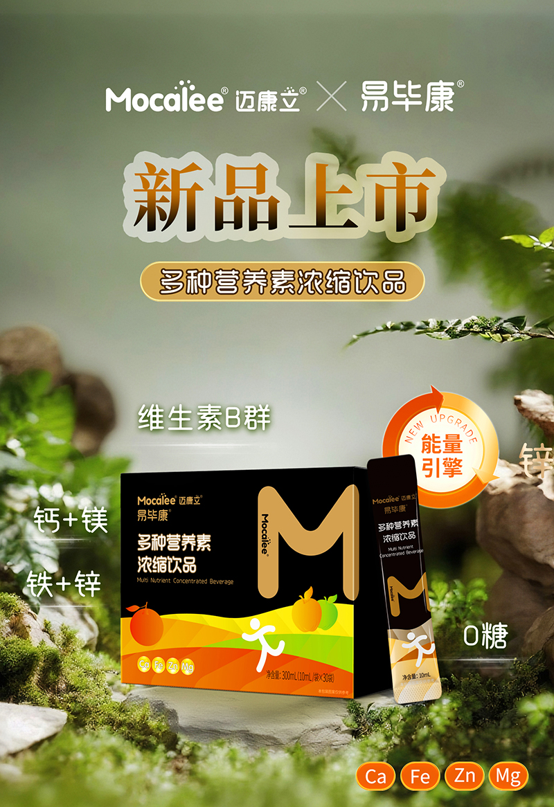 邁康立易畢康多種營(yíng)養(yǎng)素濃縮飲品.jpg 邁康立易畢康多種營(yíng)養(yǎng)素濃縮飲品.jpg