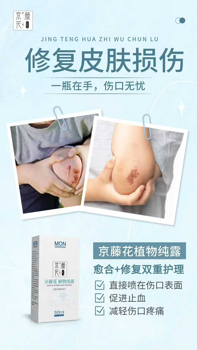 京藤花植物純露.jpg 京藤花植物純露.jpg