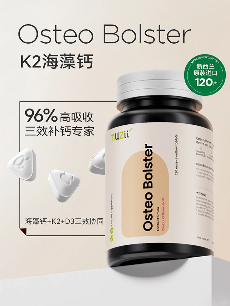 Nuzii滋易K2海藻鈣.jpg Nuzii滋易K2海藻鈣.jpg
