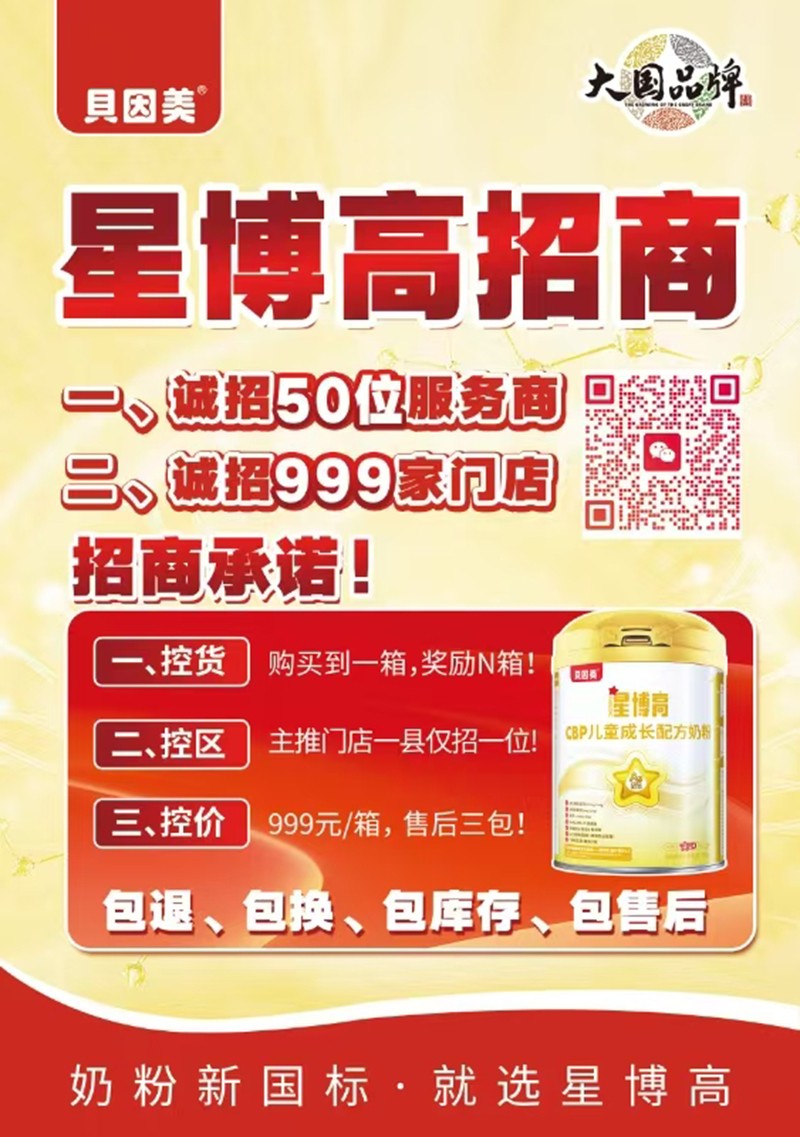 貝因美星博高CBP兒童成長配方奶粉02