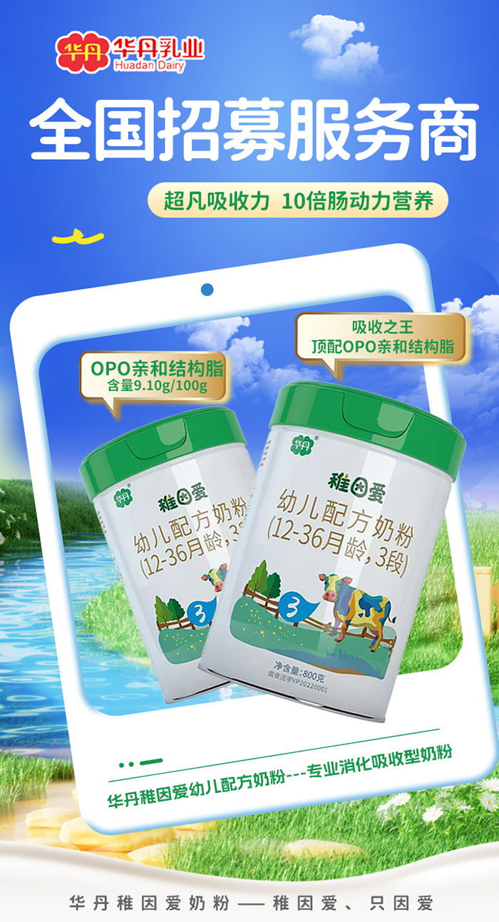 華丹稚因愛全國招商.jpg 華丹稚因愛全國招商.jpg