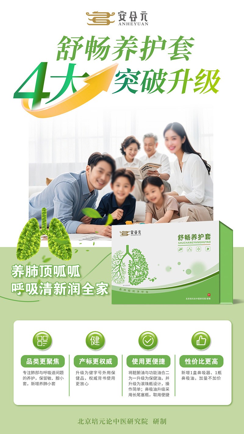 安合元舒暢養(yǎng)護(hù)套升級海報(bào).jpg