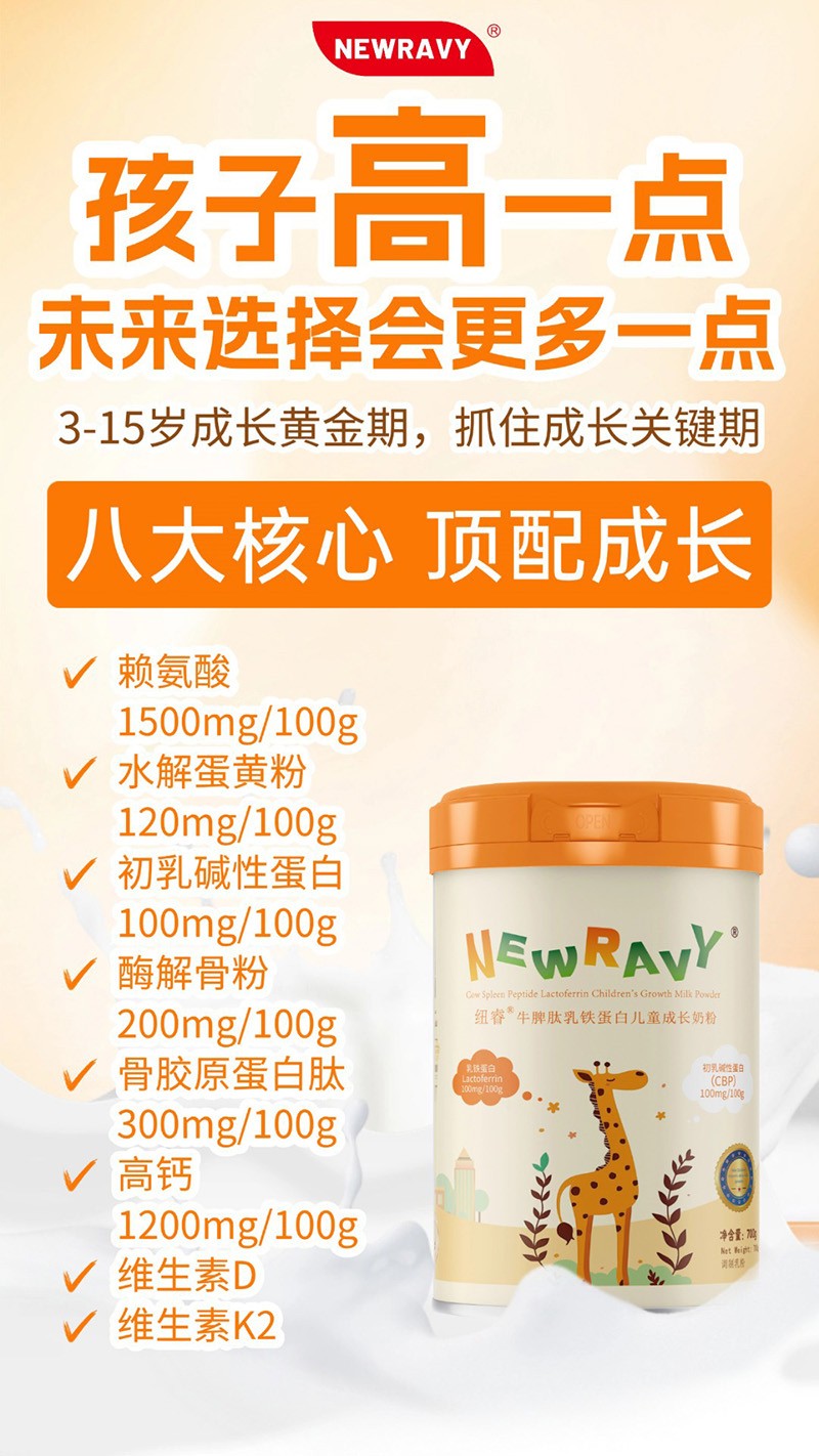 紐睿牛脾肽乳鐵蛋白兒童成長奶粉.jpg
