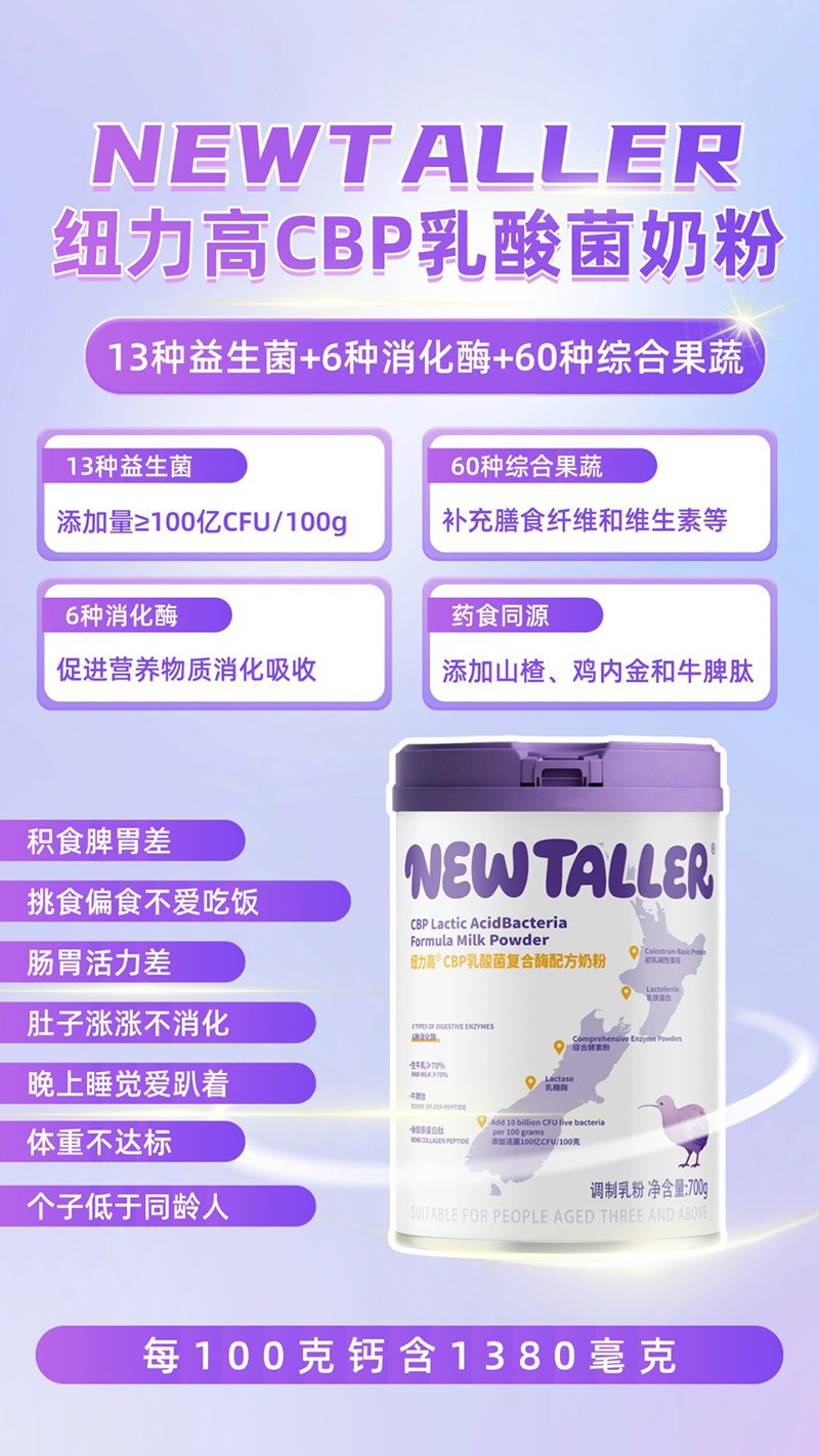 紐力高CBP乳酸菌復合酶配方奶粉1.jpg