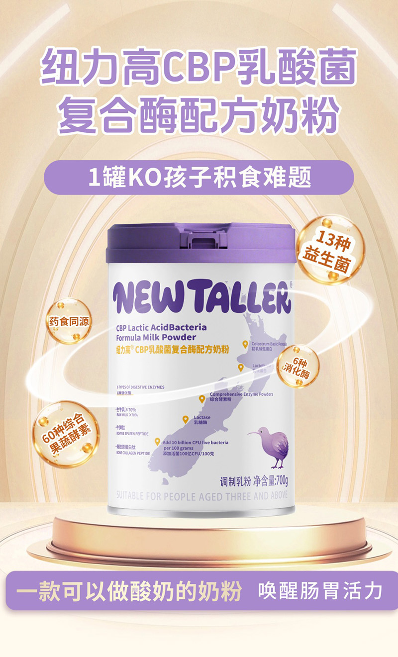 紐力高CBP乳酸菌復合酶配方奶粉.jpg