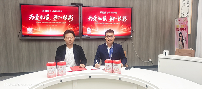 貝因美與啟銳母嬰達成戰略合作01.png 貝因美與啟銳母嬰達成戰略合作01.png