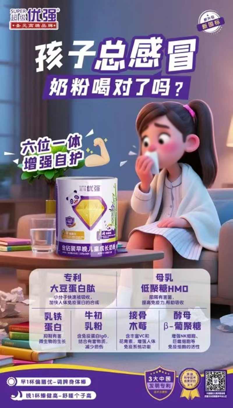 圣元超級優強金鉆裝早晚兒童成長奶粉.jpg 圣元超級優強金鉆裝早晚兒童成長奶粉.jpg