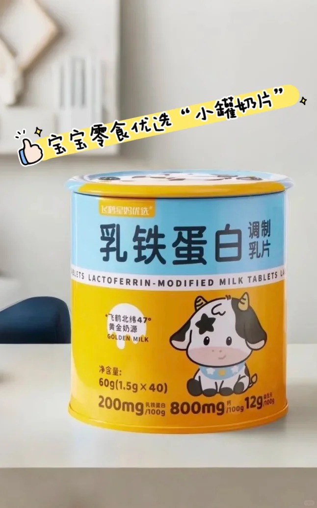 飛鶴星媽優選乳鐵蛋白調制乳片.jpg 飛鶴星媽優選乳鐵蛋白調制乳片.jpg