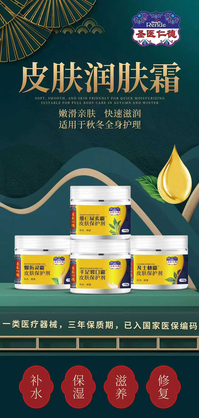 圣醫仁德皮膚潤膚霜.jpg 圣醫仁德皮膚潤膚霜.jpg