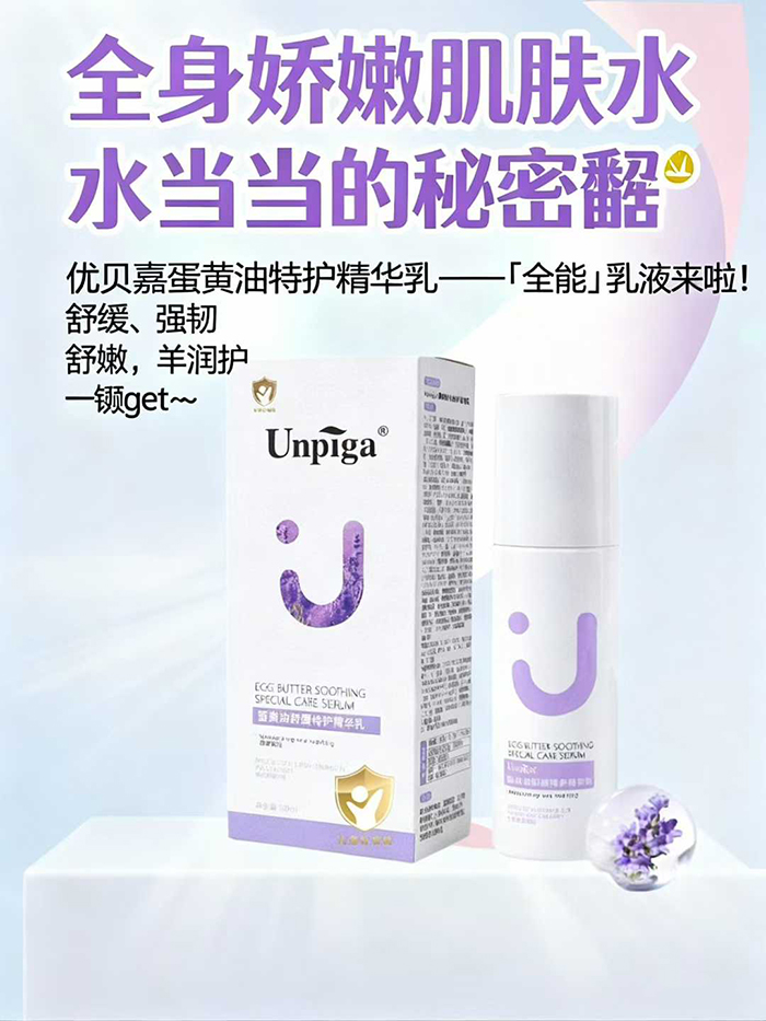 優貝嘉蛋黃油特護精華乳.jpg 優貝嘉蛋黃油特護精華乳.jpg