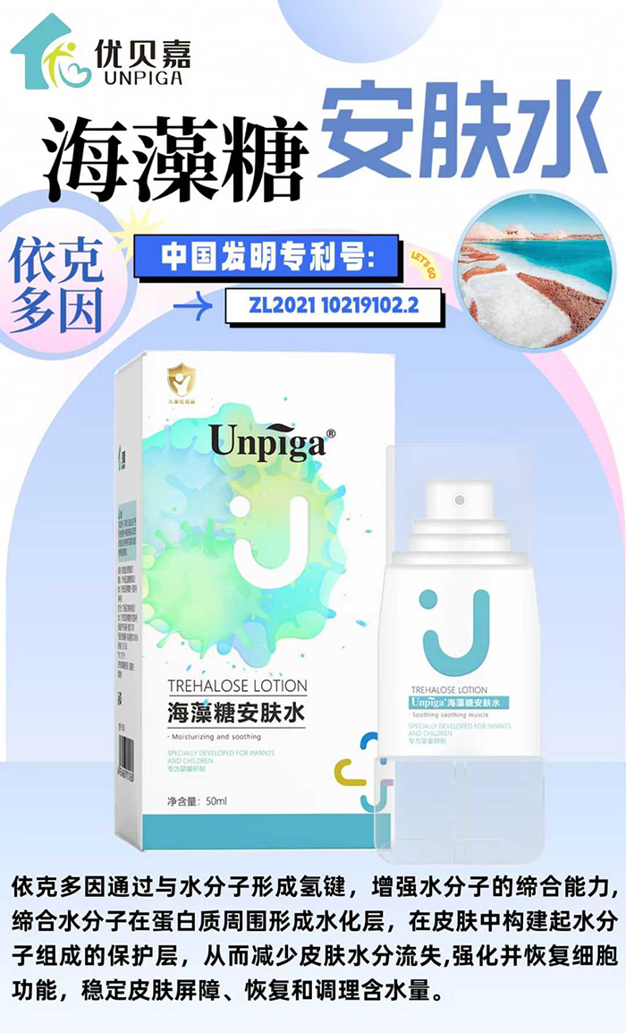 優貝嘉海藻糖安膚水.jpg 優貝嘉海藻糖安膚水.jpg