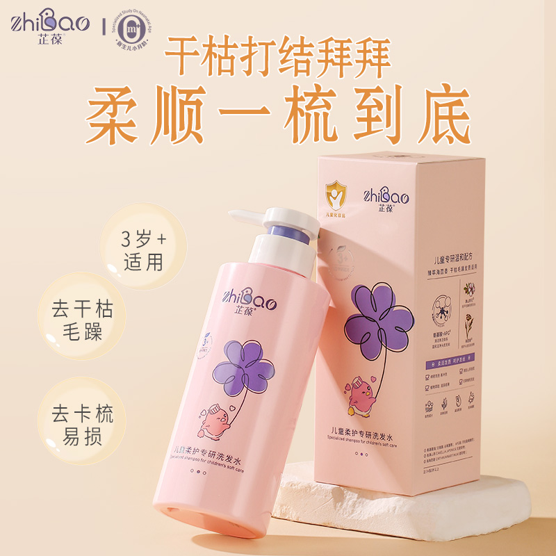 芷葆兒童柔護(hù)專(zhuān)研洗發(fā)水.jpg 芷葆兒童柔護(hù)專(zhuān)研洗發(fā)水.jpg