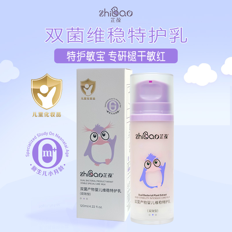 芷葆雙菌維穩特護乳.jpg 芷葆雙菌維穩特護乳.jpg