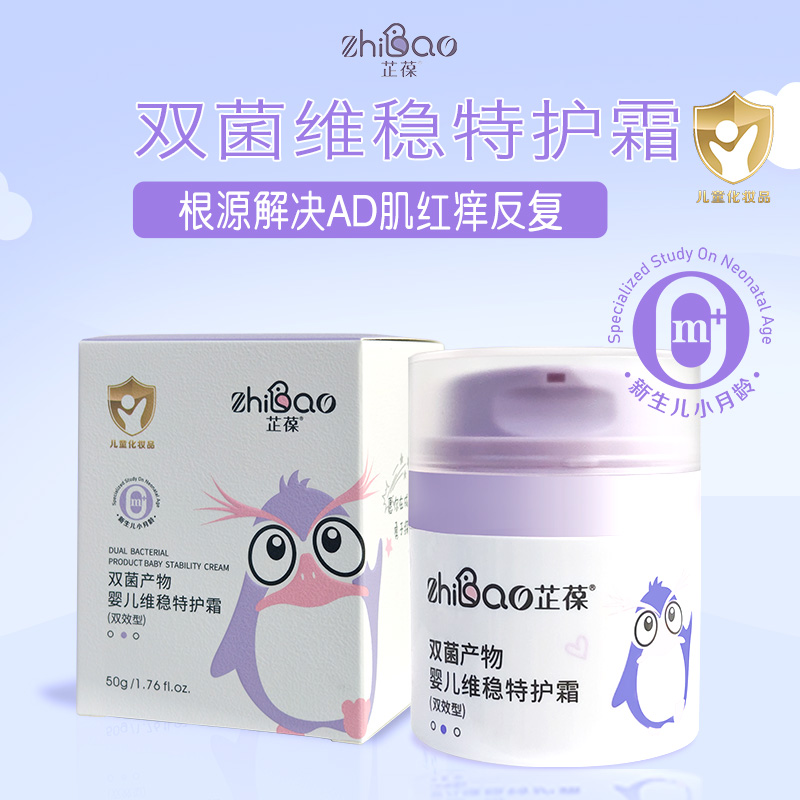 芷葆雙菌產物嬰兒維穩特護霜.jpg 芷葆雙菌產物嬰兒維穩特護霜.jpg