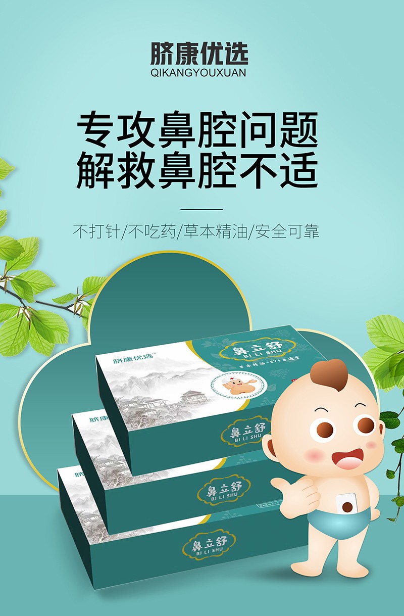 臍康優選鼻立舒草本精油-BY+鼻通膏海報