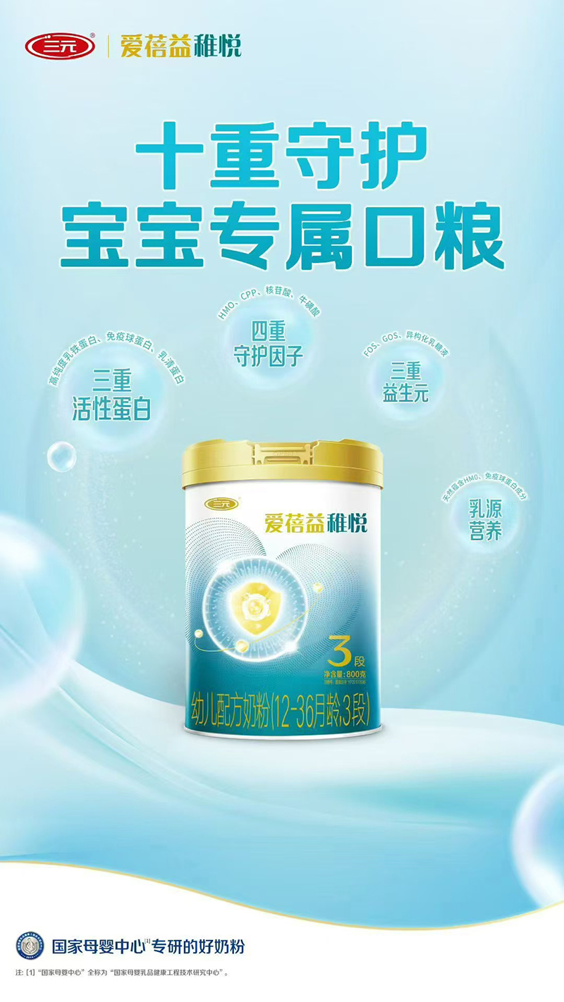 愛蓓益稚悅幼兒配方奶粉(12-36月齡,3段).jpg 愛蓓益稚悅幼兒配方奶粉(12-36月齡,3段).jpg