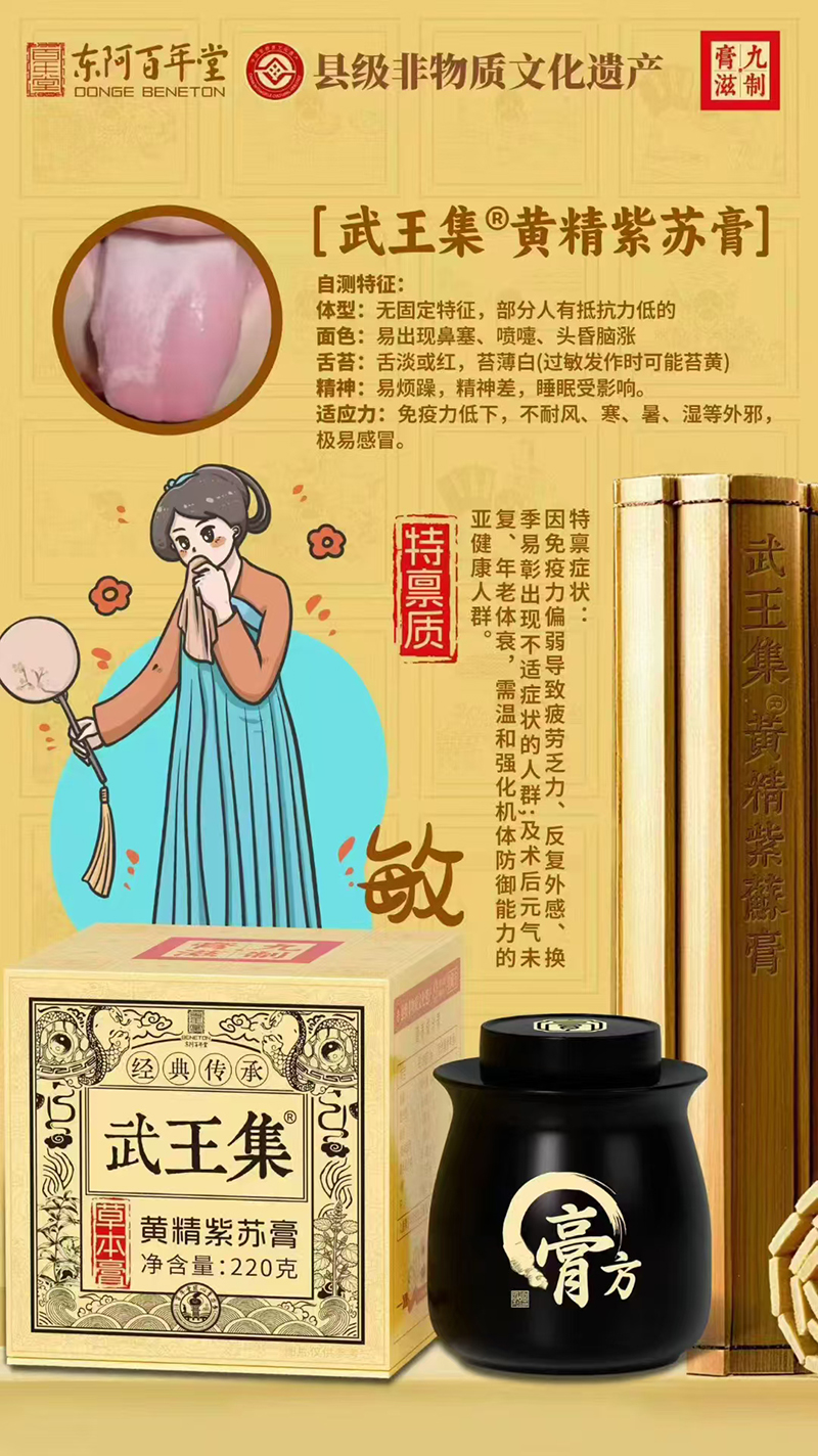 東阿百年堂武王集黃精紫蘇膏.jpg 東阿百年堂武王集黃精紫蘇膏.jpg