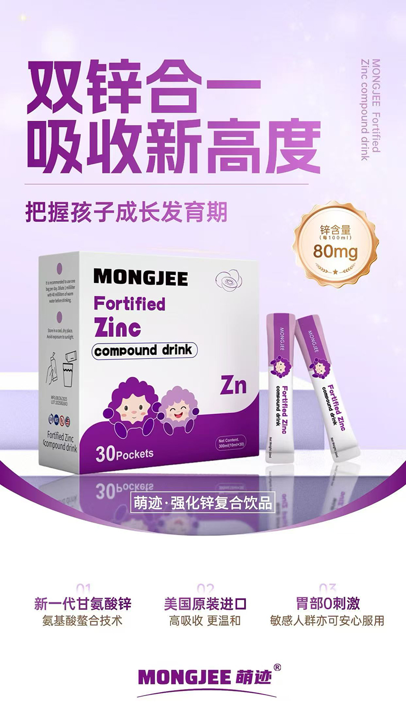 萌跡強化鋅復合飲品.jpg 萌跡強化鋅復合飲品.jpg