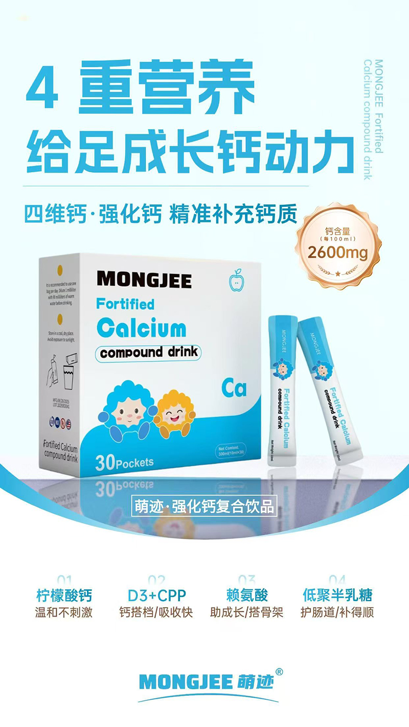 萌跡強化鈣復合飲品.jpg 萌跡強化鈣復合飲品.jpg