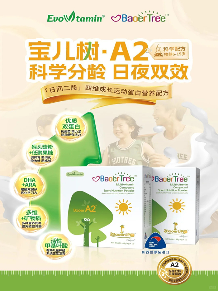 寶兒樹A2復合蛋白營養包.jpg 寶兒樹A2復合蛋白營養包.jpg