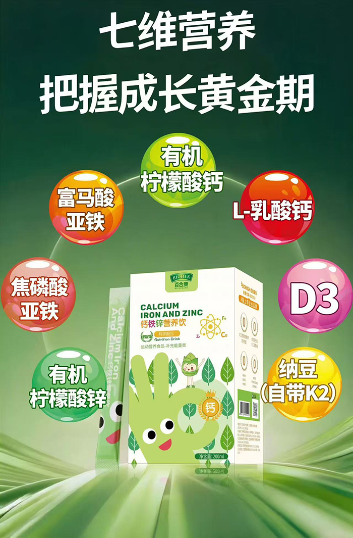 百合康綠冠軍鈣鐵鋅營養飲.jpg 百合康綠冠軍鈣鐵鋅營養飲.jpg