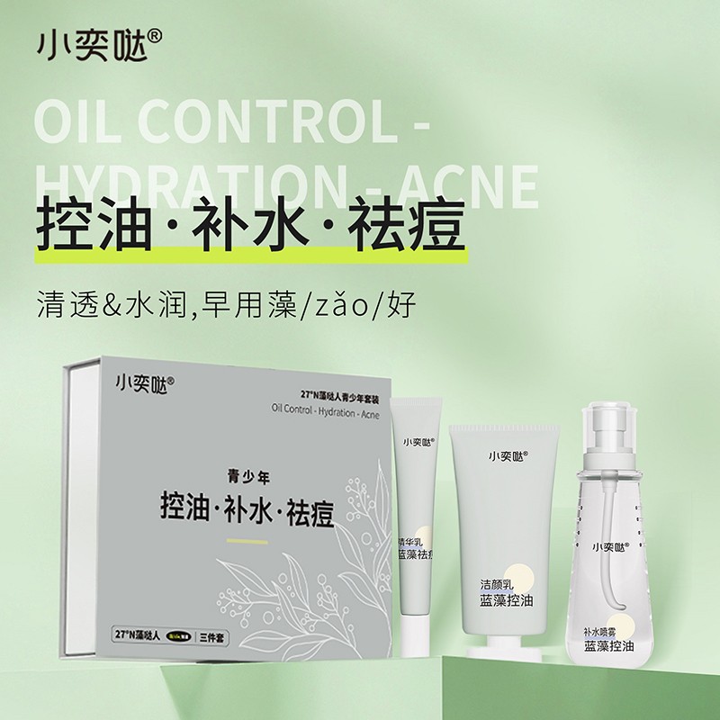小奕噠青少年藍藻控油補水祛痘三件套.jpg