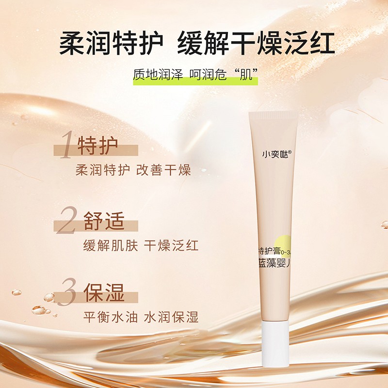 小奕噠藍(lán)藻嬰兒特護(hù)膏特點.jpg 小奕噠藍(lán)藻嬰兒特護(hù)膏特點.jpg