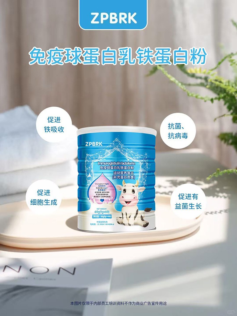 倍瑞可免疫球蛋白乳鐵蛋白粉01