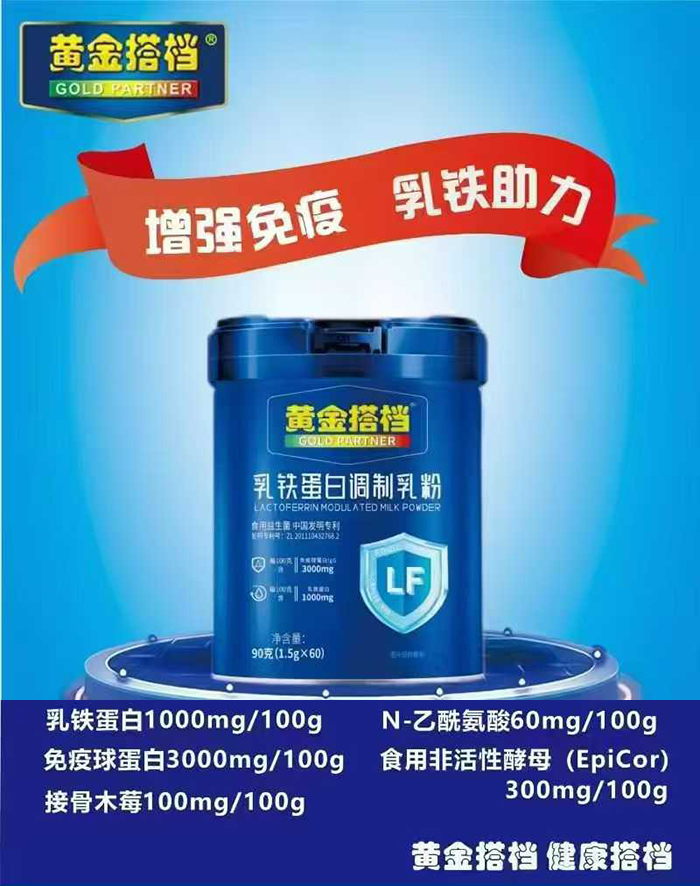 黃金搭檔乳鐵蛋白調制乳粉.jpg 黃金搭檔乳鐵蛋白調制乳粉.jpg