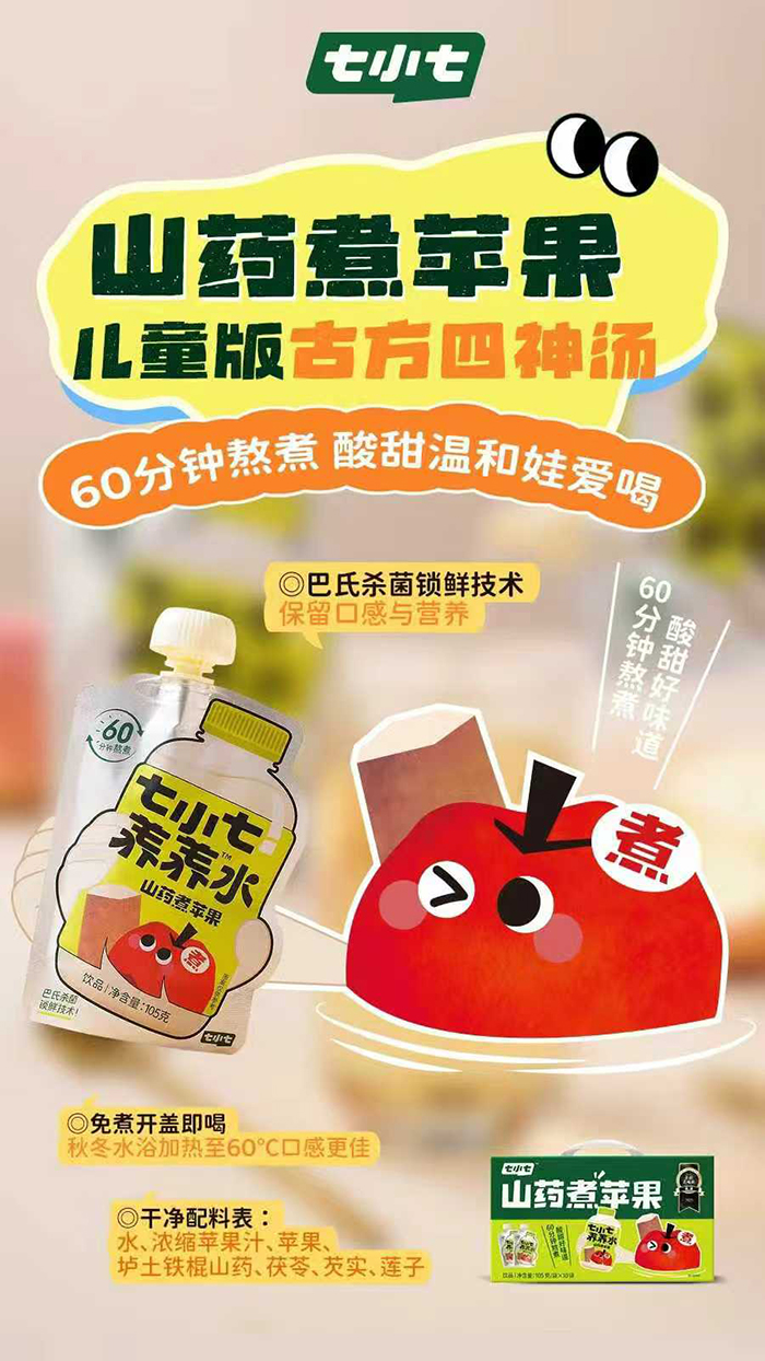 七小七山藥煮蘋果養養水.jpg 七小七山藥煮蘋果養養水.jpg