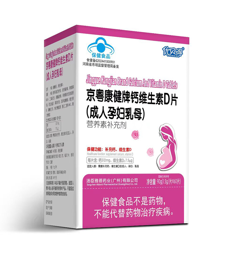 優貝得京粵康健牌鈣維生素D片(成人孕婦乳母).jpg 優貝得京粵康健牌鈣維生素D片(成人孕婦乳母).jpg