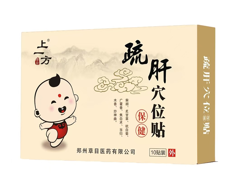 上一方疏肝穴位貼.jpg 上一方疏肝穴位貼.jpg