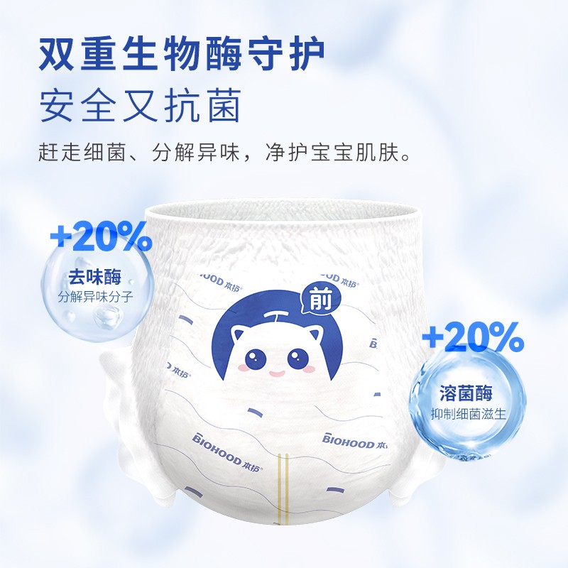 本護生物酶凈芯嬰兒悅動紙尿褲主圖010.jpg