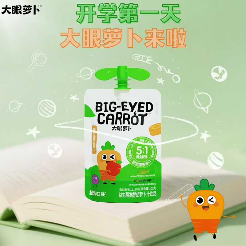 大眼蘿卜益生菌發酵胡蘿卜汁飲品袋裝.jpg 大眼蘿卜益生菌發酵胡蘿卜汁飲品袋裝.jpg