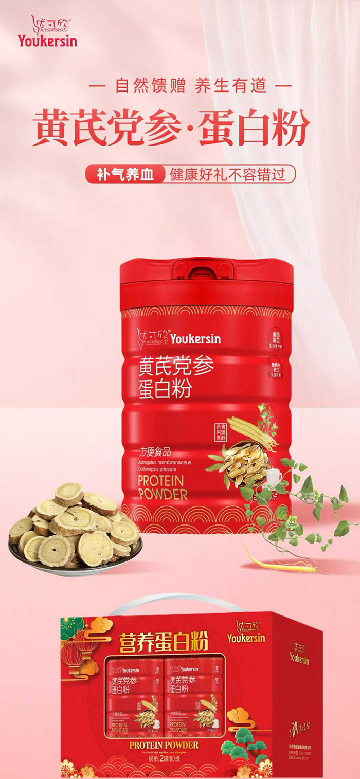 優可欣黃芪黨參蛋白粉.jpg 優可欣黃芪黨參蛋白粉.jpg