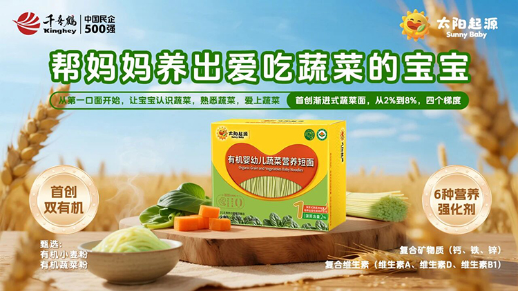太陽起源有機(jī)嬰幼兒蔬菜營(yíng)養(yǎng)短面.jpg 太陽起源有機(jī)嬰幼兒蔬菜營(yíng)養(yǎng)短面.jpg