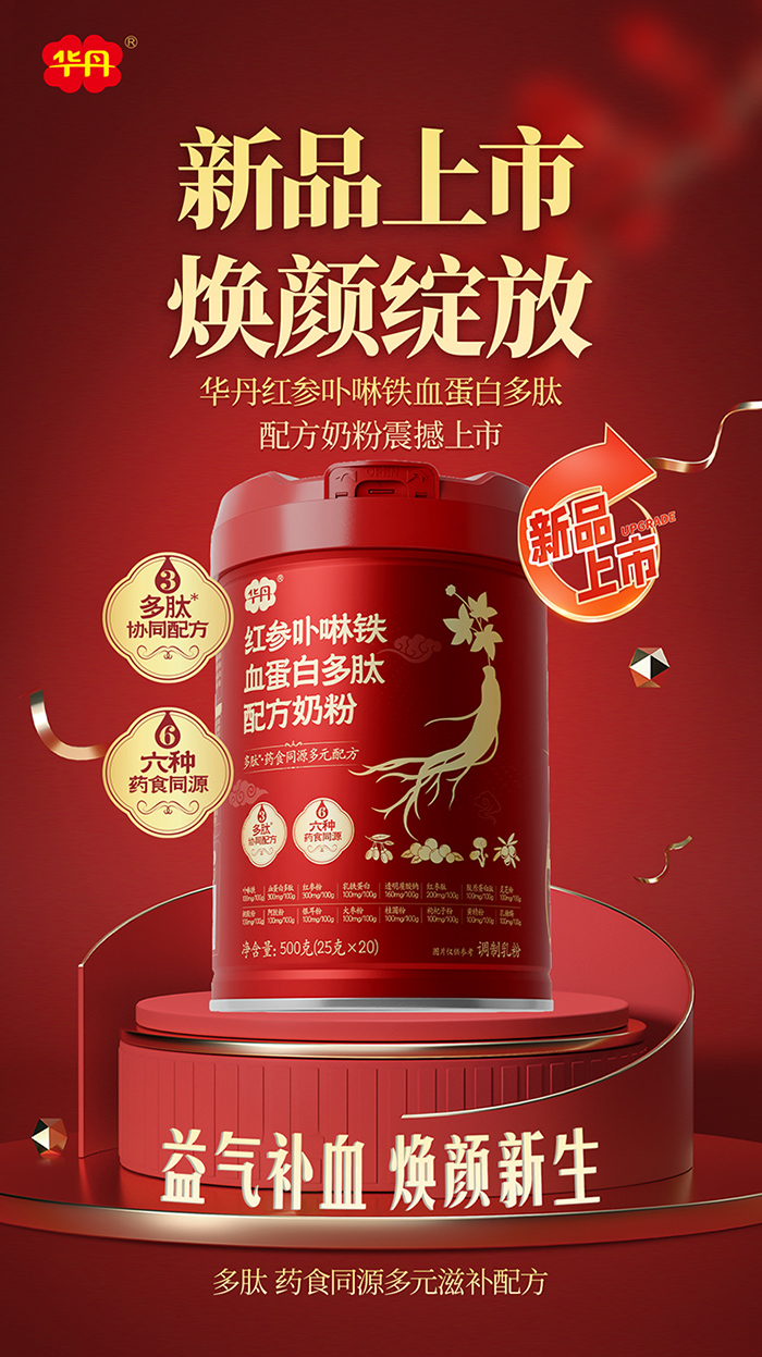 華丹紅參卟啉鐵血蛋白多肽配方奶粉.jpg 華丹紅參卟啉鐵血蛋白多肽配方奶粉.jpg