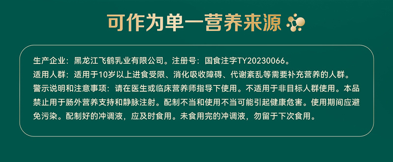 飛鶴愛本倍舒然特殊醫學用途全營養配方食品_05.jpg